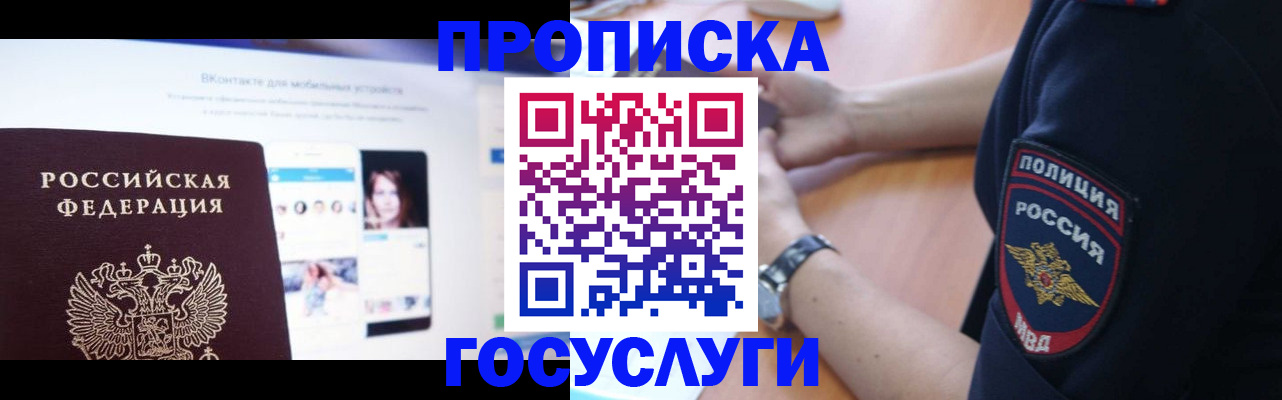 временная регистрация для школы в Инзе