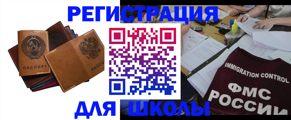 регистрация для школы в Инзе
